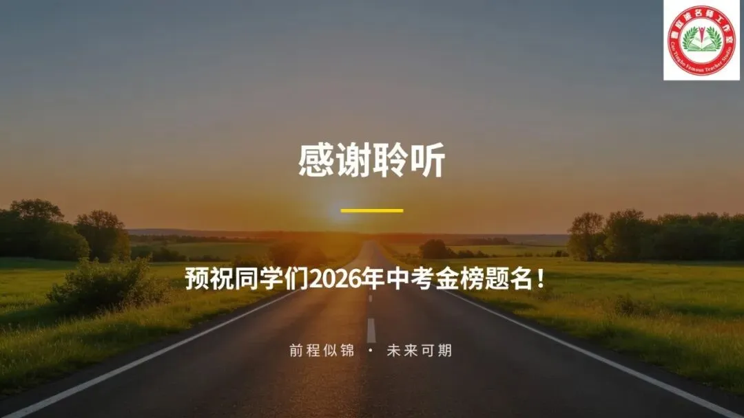 2026道德与法治中考复习题型专题十——“结合类”题解题技巧 第26张