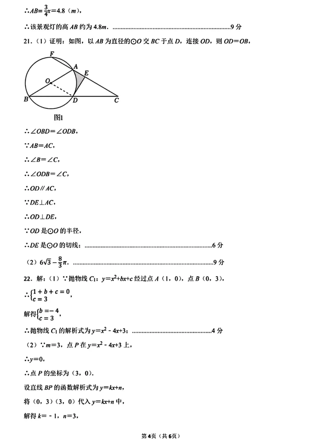 【名校三模】河南省实验2026中招三模试卷-数学+答案 第13张 【名校三模】河南省实验2026中招三模试卷-数学+答案 第13张