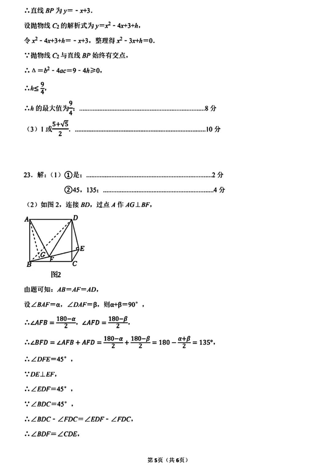 【名校三模】河南省实验2026中招三模试卷-数学+答案 第14张 【名校三模】河南省实验2026中招三模试卷-数学+答案 第14张