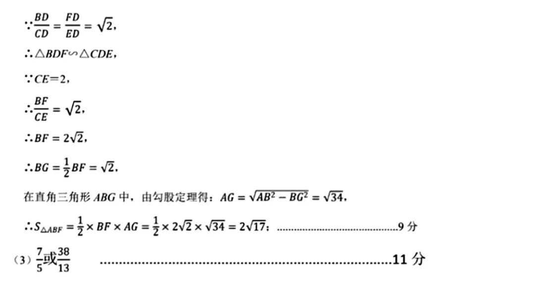 【名校三模】河南省实验2026中招三模试卷-数学+答案 第15张 【名校三模】河南省实验2026中招三模试卷-数学+答案 第15张