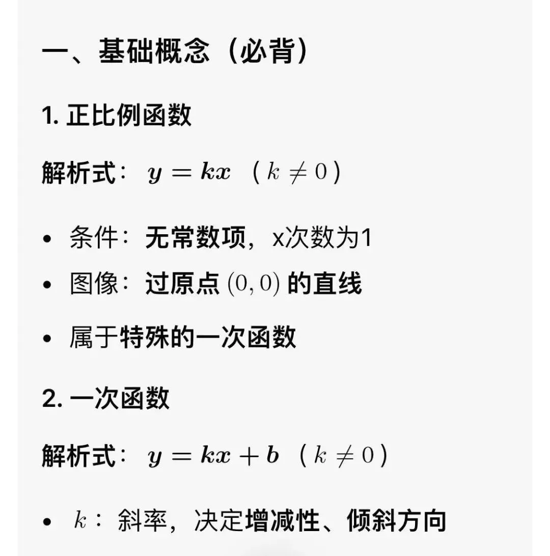中考数学:一次函数和正比例函数的必考知识点及万能解题技巧 第1张