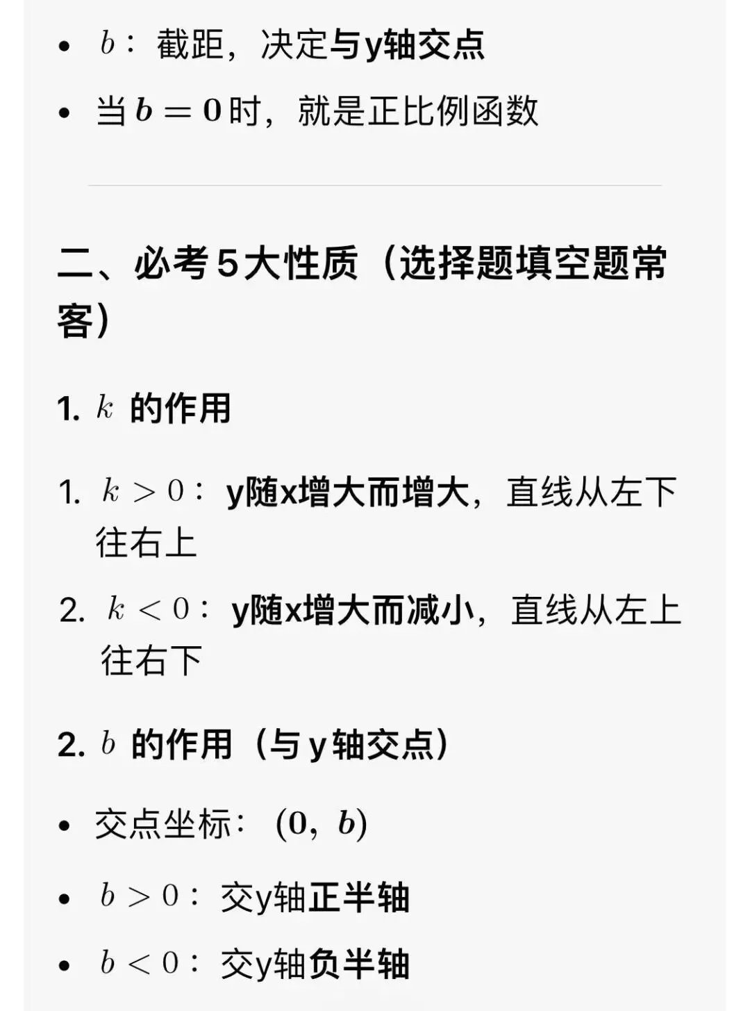 中考数学:一次函数和正比例函数的必考知识点及万能解题技巧 第2张