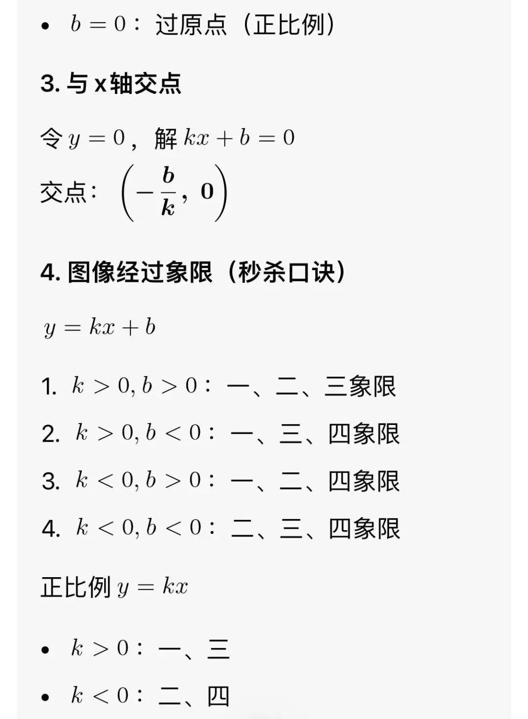 中考数学:一次函数和正比例函数的必考知识点及万能解题技巧 第3张