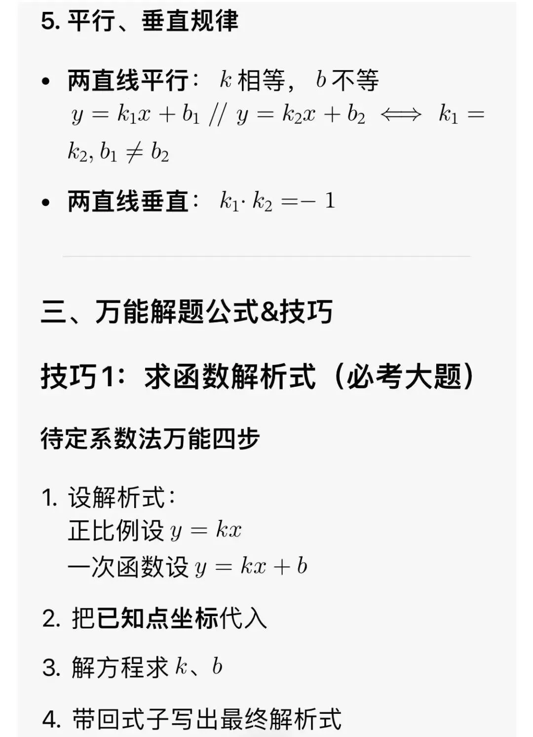 中考数学:一次函数和正比例函数的必考知识点及万能解题技巧 第4张