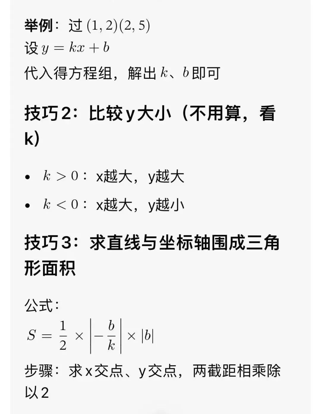 中考数学:一次函数和正比例函数的必考知识点及万能解题技巧 第5张