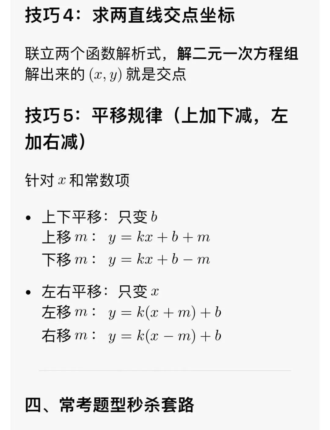 中考数学:一次函数和正比例函数的必考知识点及万能解题技巧 第6张