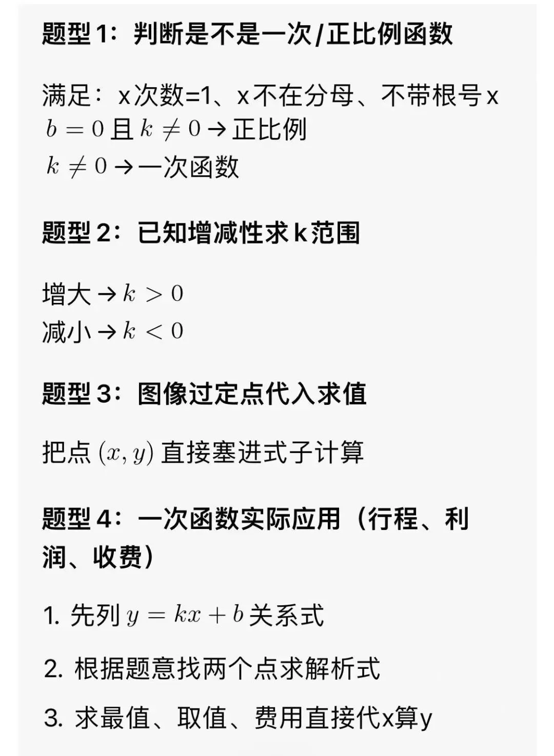 中考数学:一次函数和正比例函数的必考知识点及万能解题技巧 第7张