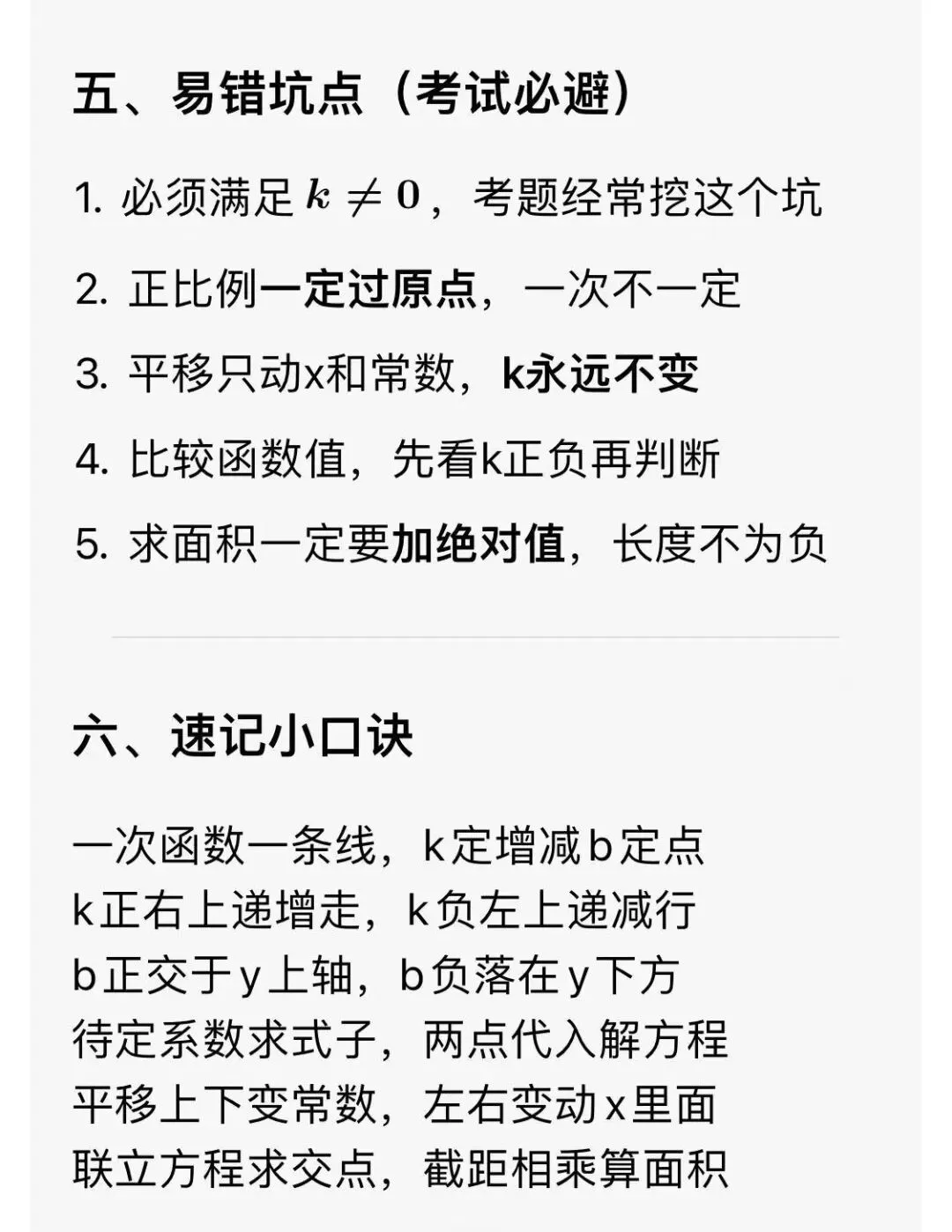 中考数学:一次函数和正比例函数的必考知识点及万能解题技巧 第8张