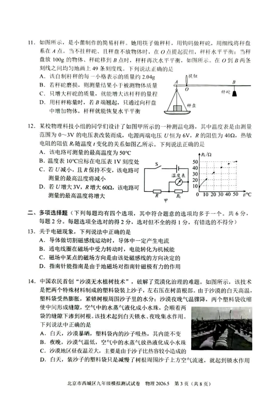 有标答!2026北京西城初三二模物理试卷及答案 第4张