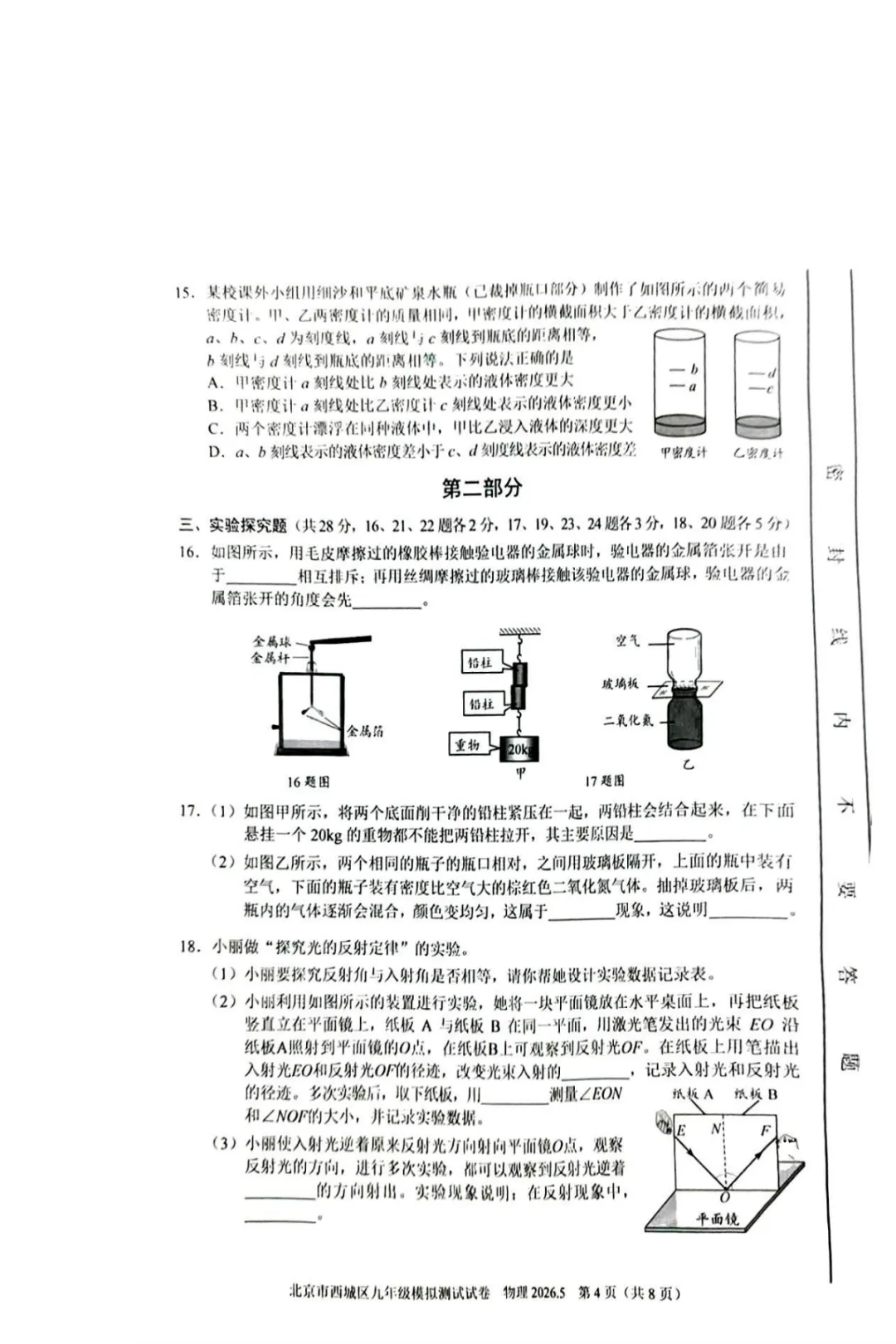有标答!2026北京西城初三二模物理试卷及答案 第5张