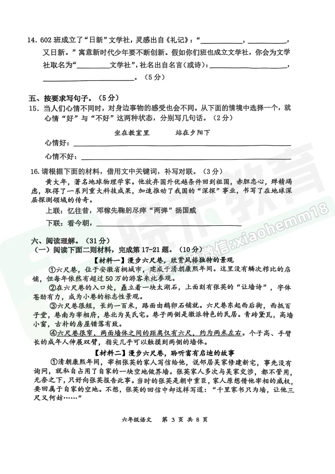 【东新区六下毕业考语文试卷】2024-2025学年 第5张 【东新区六下毕业考语文试卷】2024-2025学年 第5张