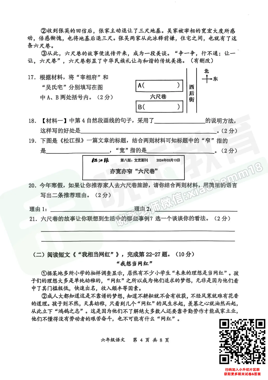 【东新区六下毕业考语文试卷】2024-2025学年 第6张 【东新区六下毕业考语文试卷】2024-2025学年 第6张