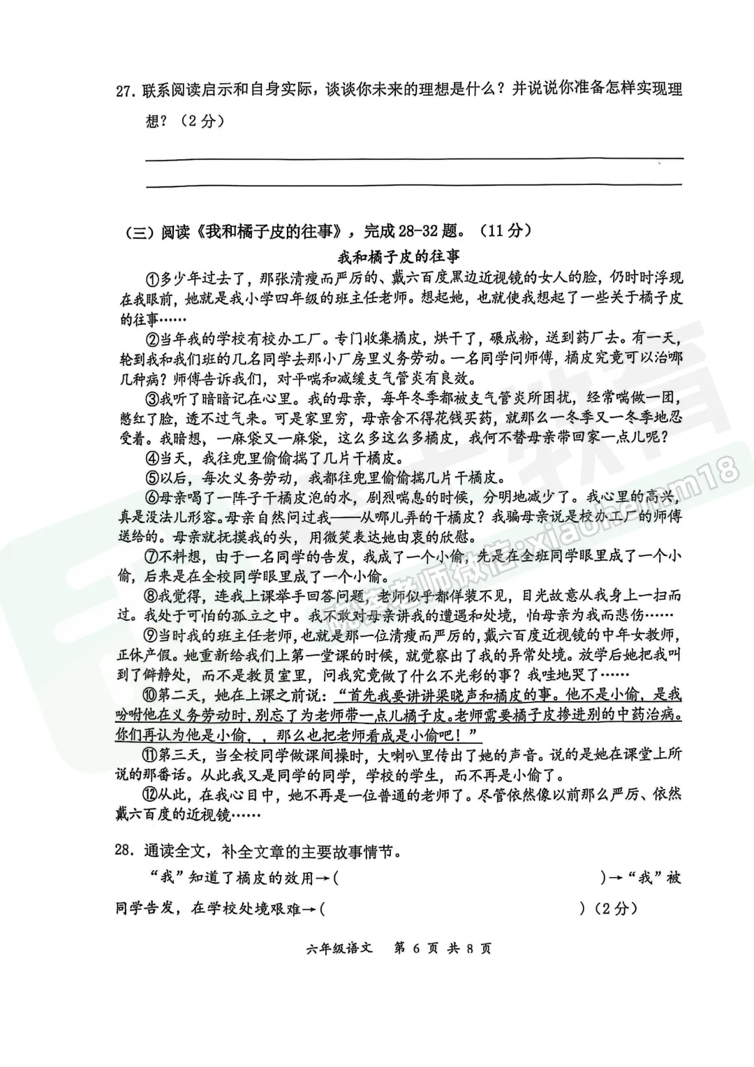 【东新区六下毕业考语文试卷】2024-2025学年 第8张 【东新区六下毕业考语文试卷】2024-2025学年 第8张