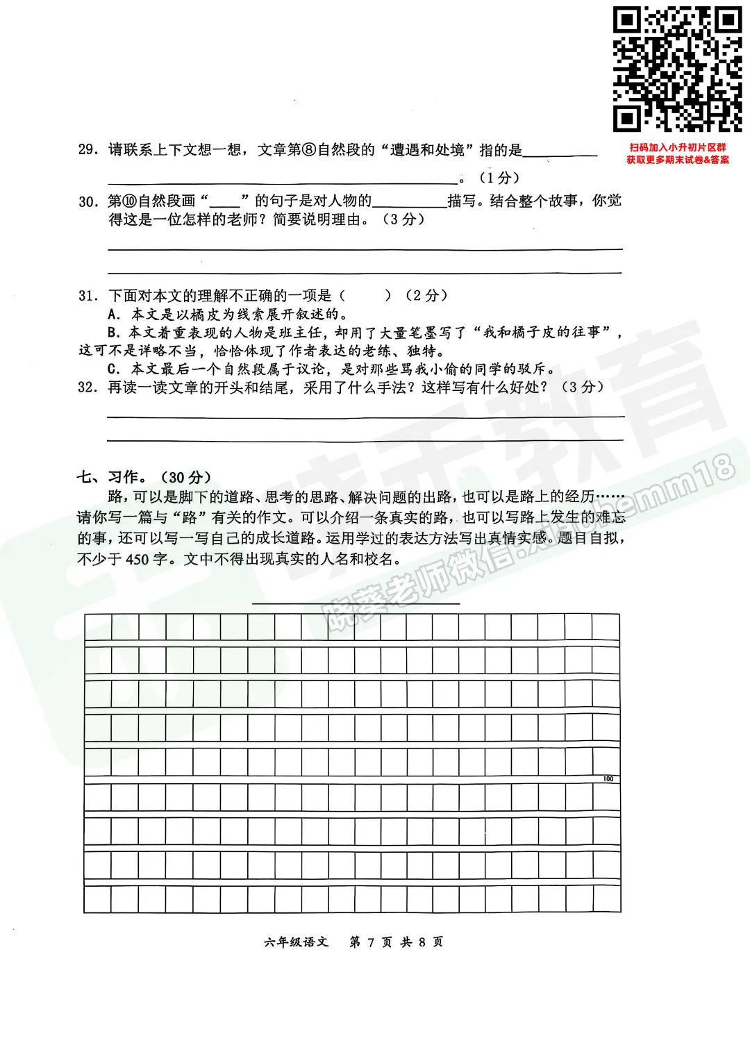 【东新区六下毕业考语文试卷】2024-2025学年 第9张 【东新区六下毕业考语文试卷】2024-2025学年 第9张