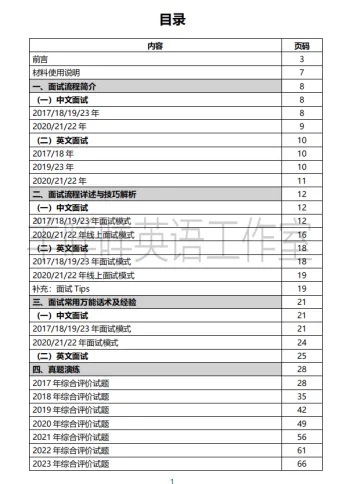 2026北外综评复试独家面试真题解析免费领! 第2张