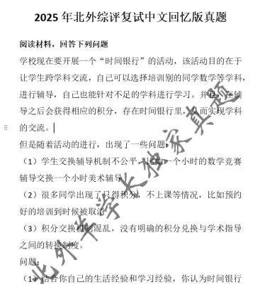 2026北外综评复试独家面试真题解析免费领! 第5张