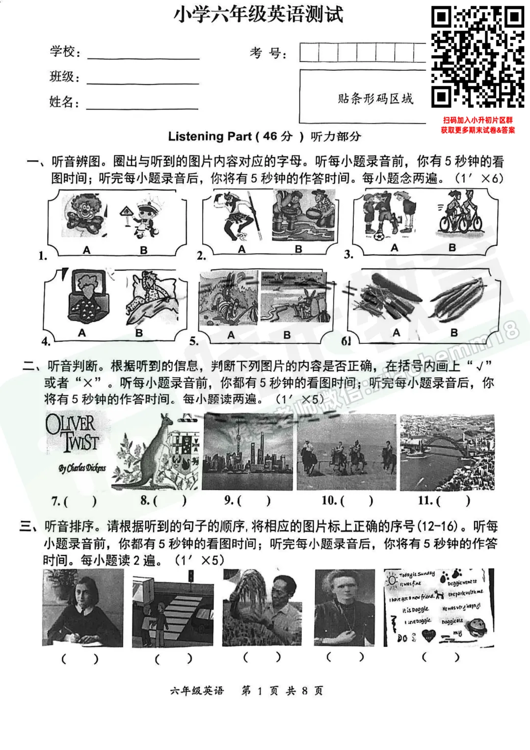 【东新区六下毕业考数学试卷】2024-2025学年 第3张 【东新区六下毕业考数学试卷】2024-2025学年 第3张
