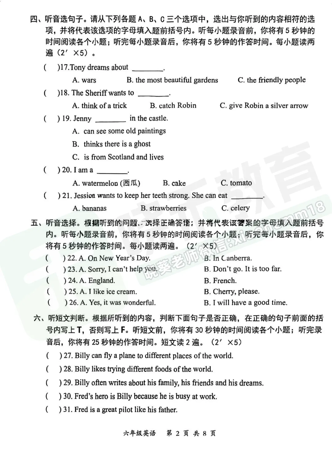 【东新区六下毕业考数学试卷】2024-2025学年 第4张 【东新区六下毕业考数学试卷】2024-2025学年 第4张
