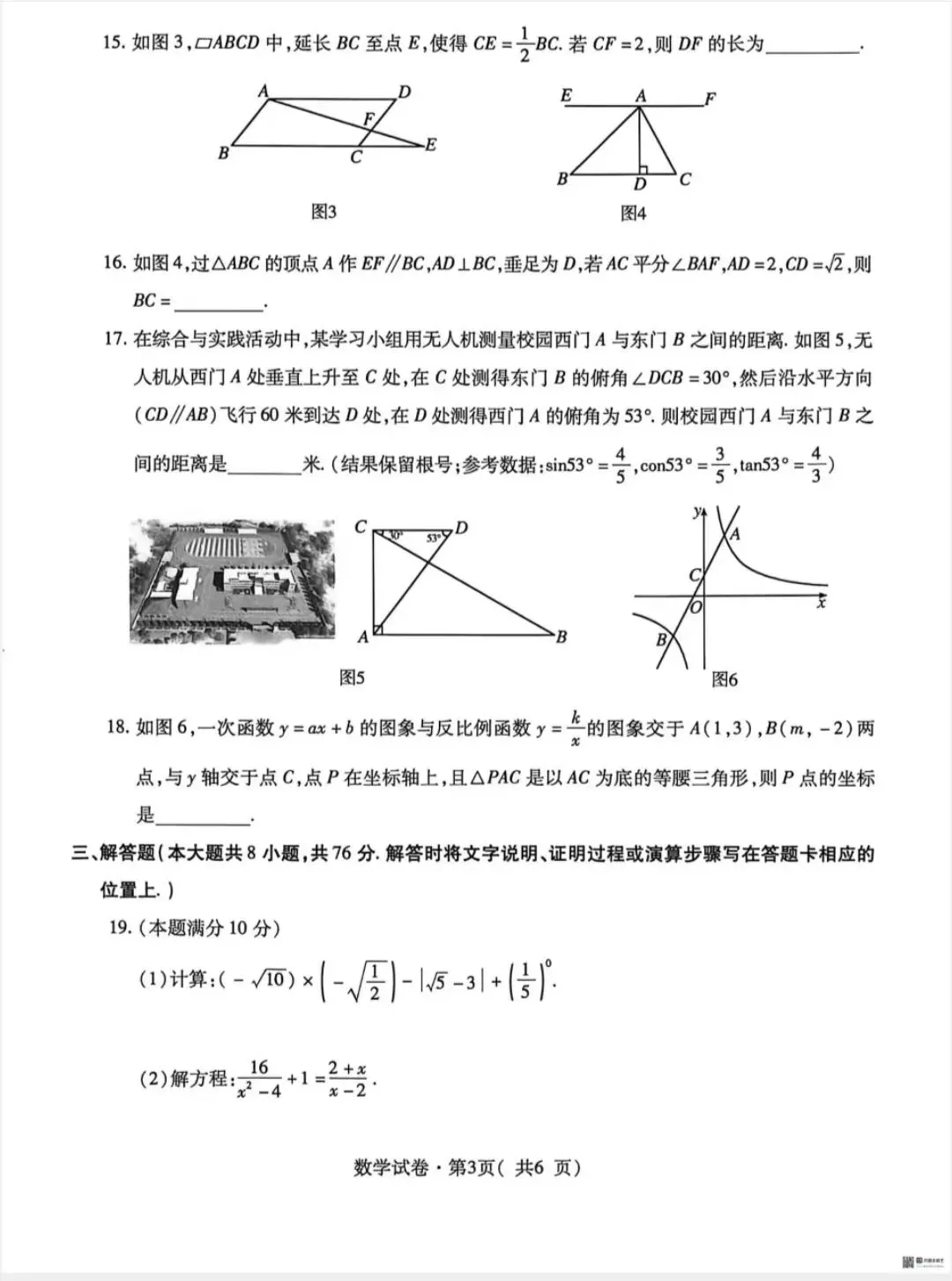 西宁市2026年初中学考调研试卷(二) 第4张