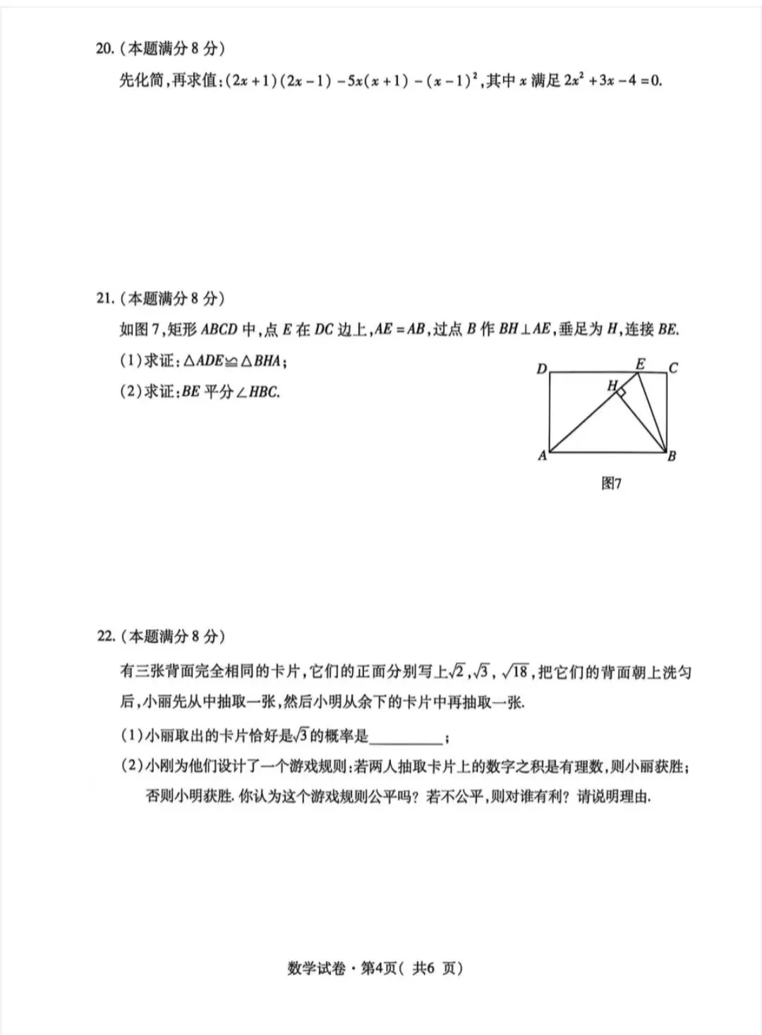 西宁市2026年初中学考调研试卷(二) 第5张