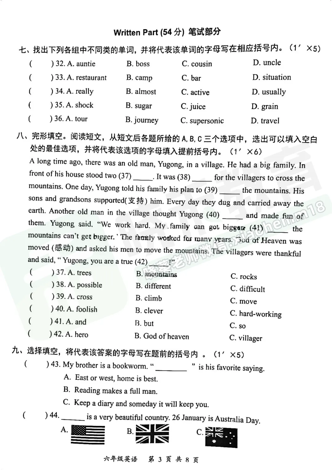 【东新区六下毕业考数学试卷】2024-2025学年 第5张 【东新区六下毕业考数学试卷】2024-2025学年 第5张