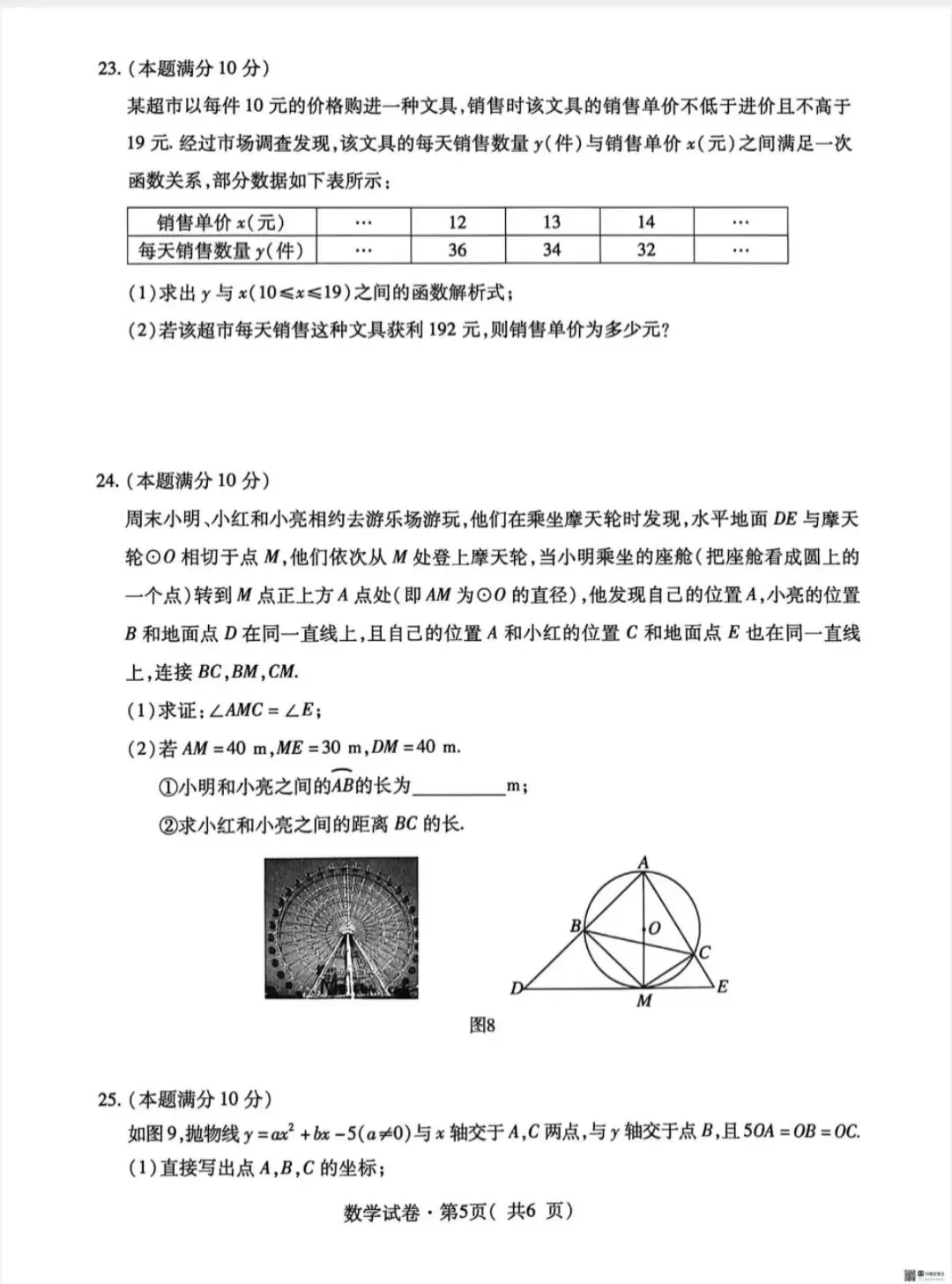西宁市2026年初中学考调研试卷(二) 第6张
