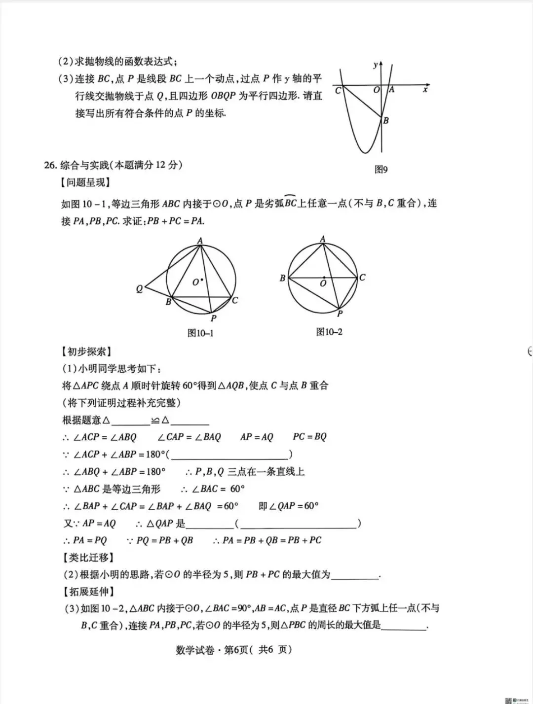 西宁市2026年初中学考调研试卷(二) 第7张