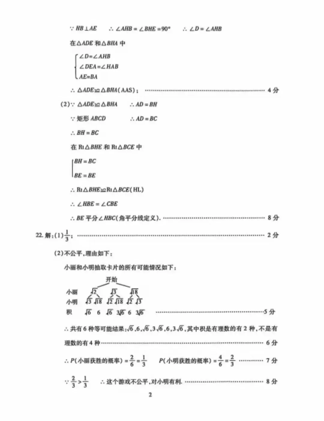 西宁市2026年初中学考调研试卷(二) 第9张