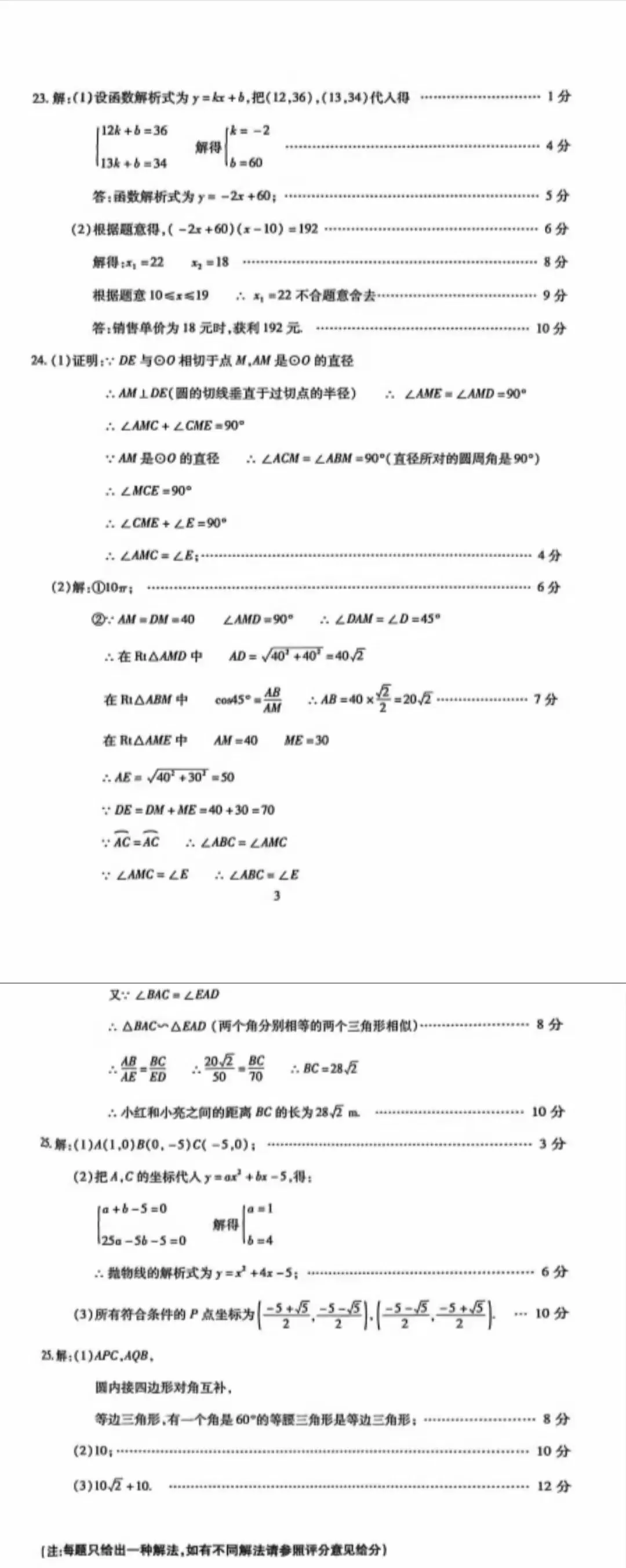 西宁市2026年初中学考调研试卷(二) 第10张