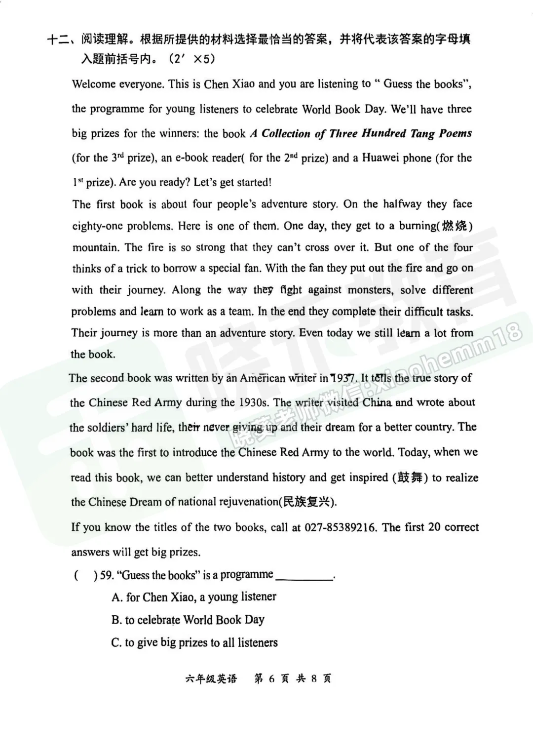 【东新区六下毕业考数学试卷】2024-2025学年 第8张 【东新区六下毕业考数学试卷】2024-2025学年 第8张