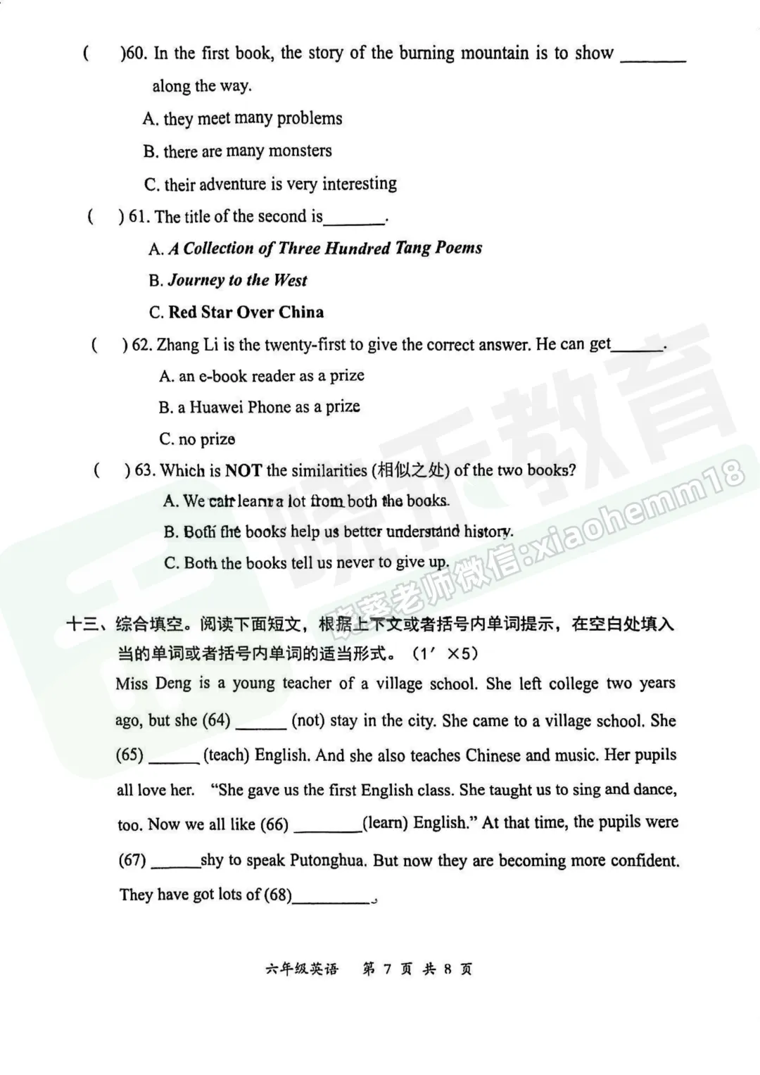 【东新区六下毕业考数学试卷】2024-2025学年 第9张 【东新区六下毕业考数学试卷】2024-2025学年 第9张