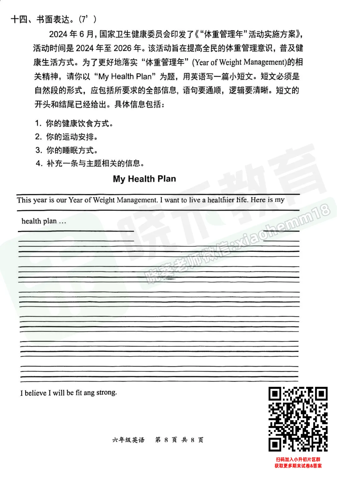 【东新区六下毕业考数学试卷】2024-2025学年 第10张 【东新区六下毕业考数学试卷】2024-2025学年 第10张