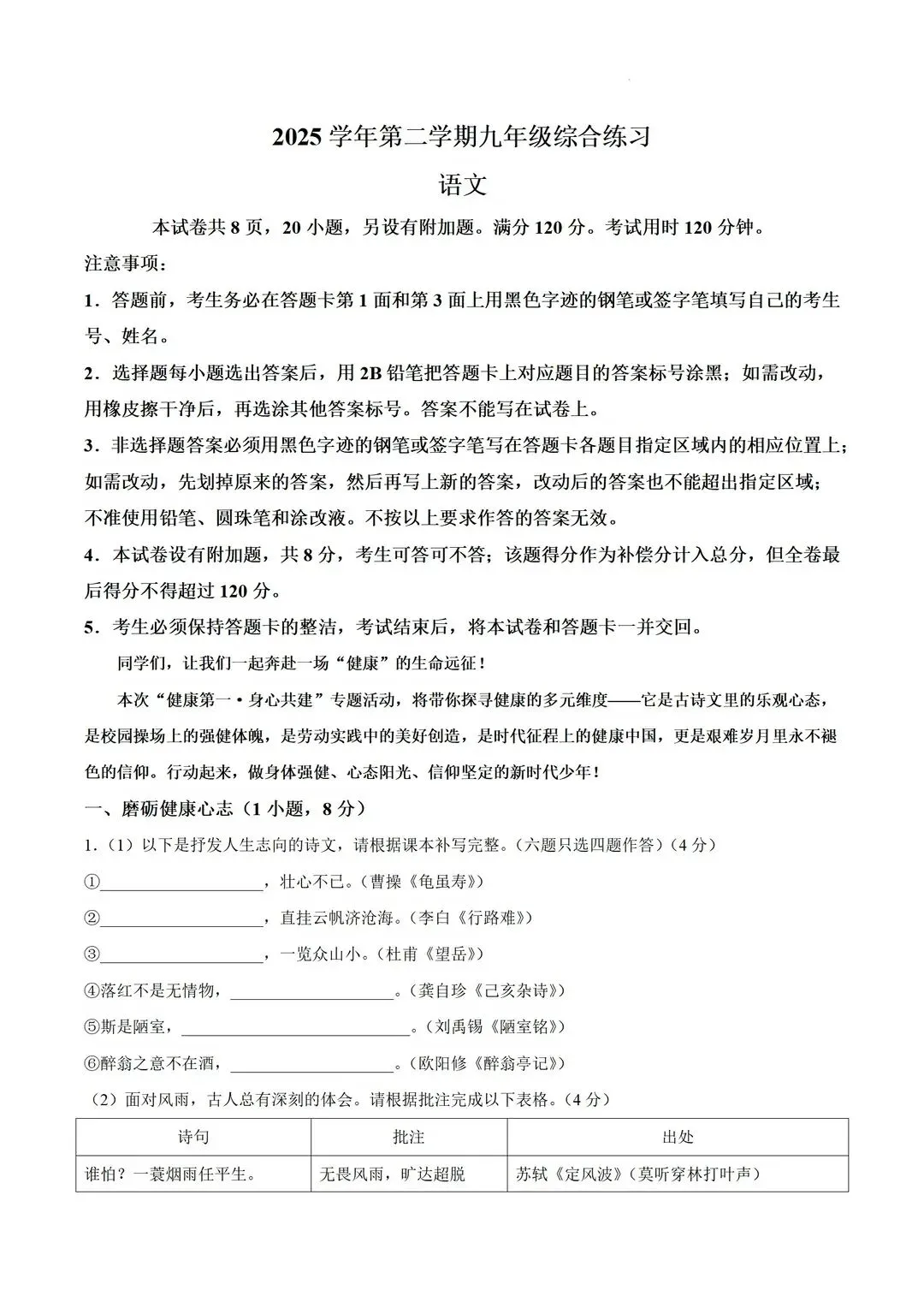 海珠区|2026广州中考二模(语文)试卷 第1张