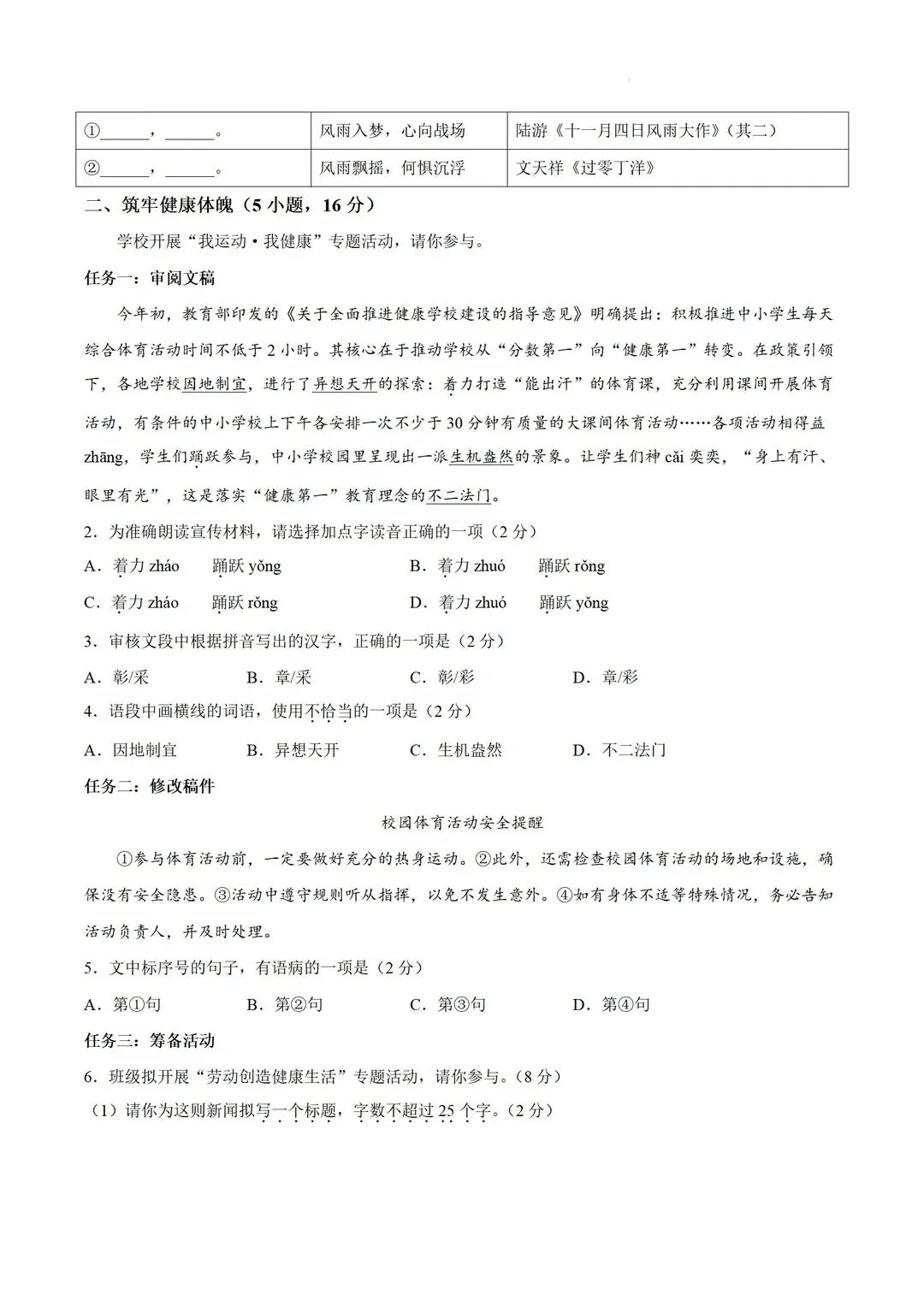 海珠区|2026广州中考二模(语文)试卷 第2张