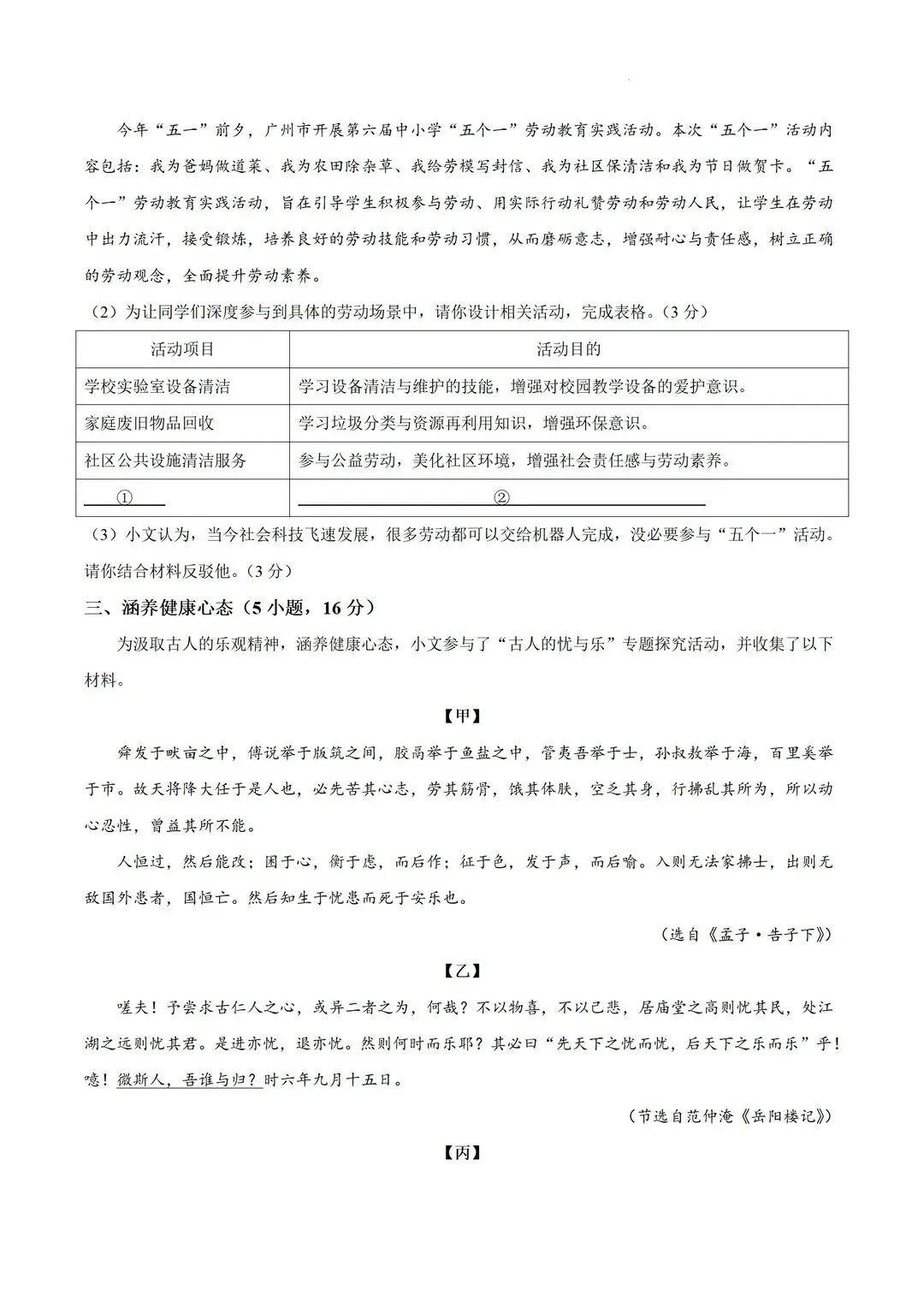 海珠区|2026广州中考二模(语文)试卷 第3张