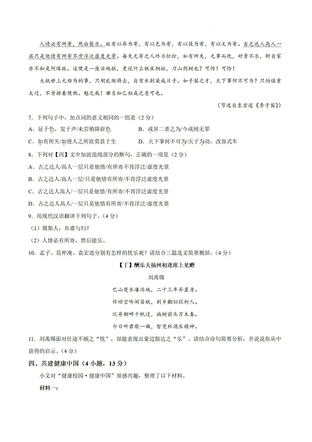 海珠区|2026广州中考二模(语文)试卷 第4张