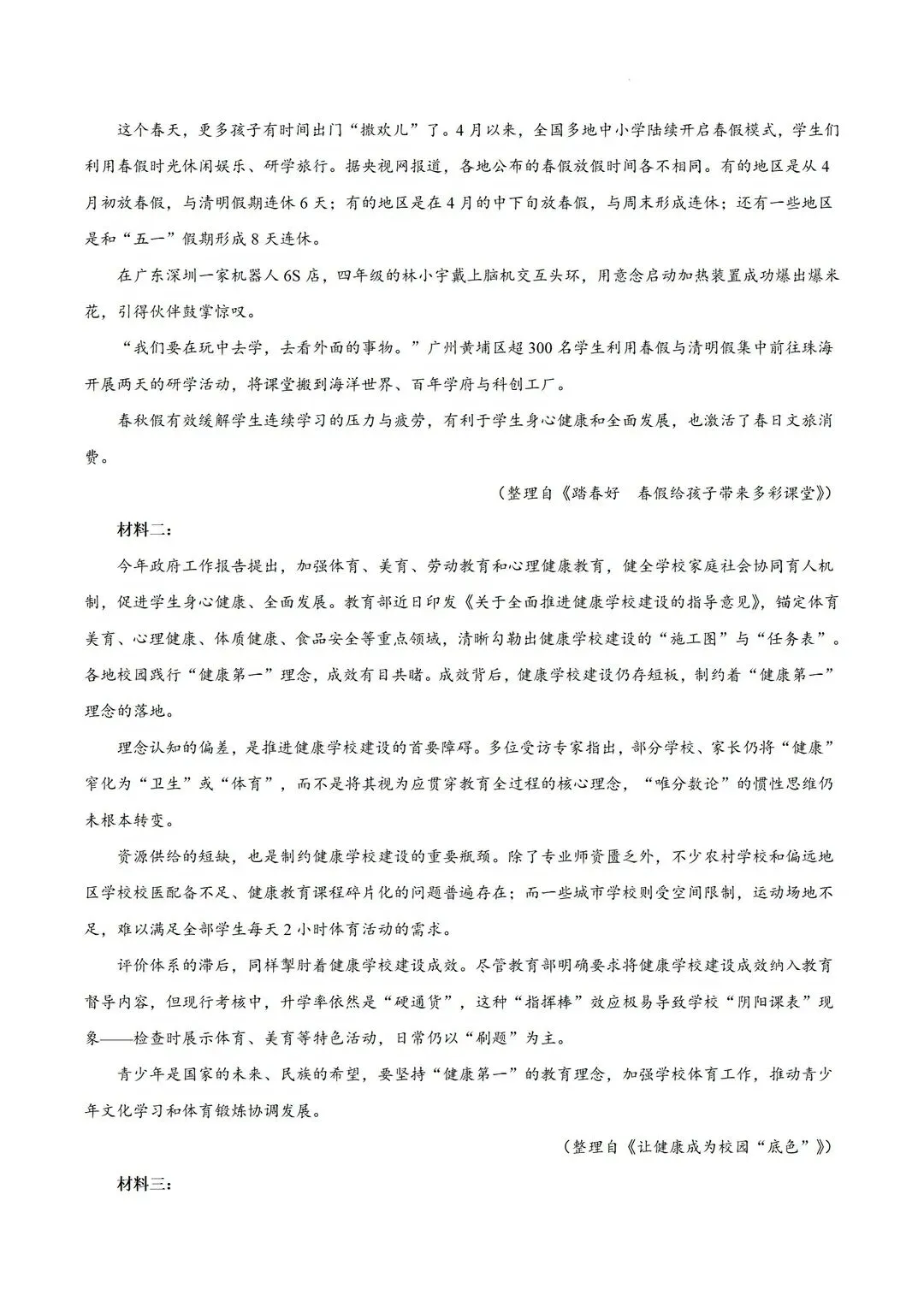 海珠区|2026广州中考二模(语文)试卷 第5张