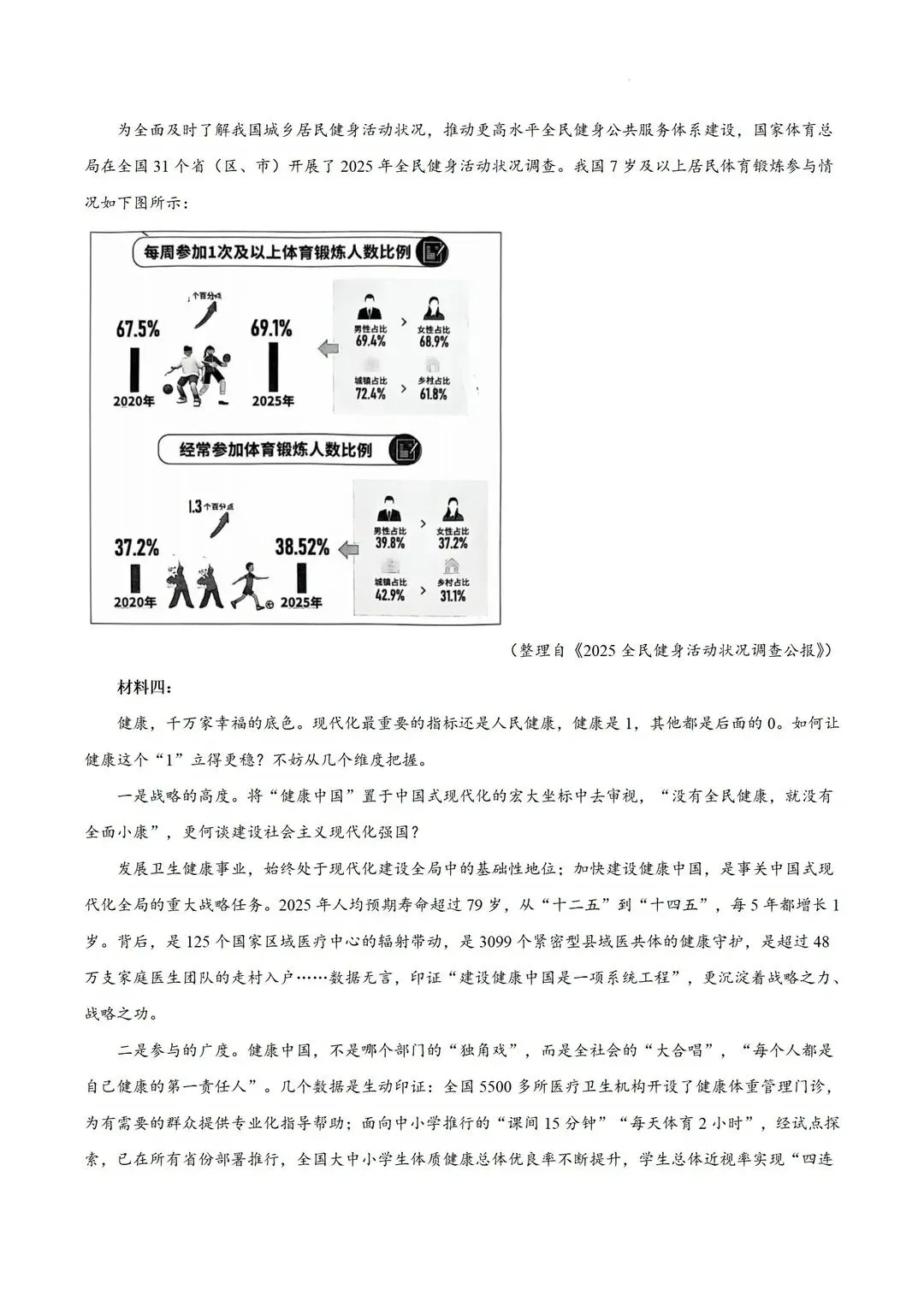海珠区|2026广州中考二模(语文)试卷 第6张
