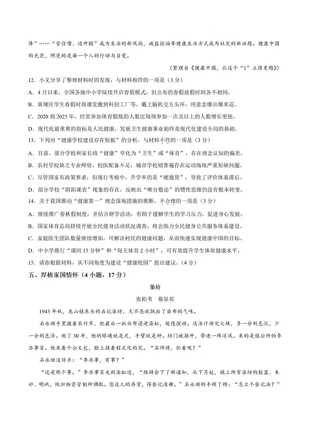 海珠区|2026广州中考二模(语文)试卷 第7张