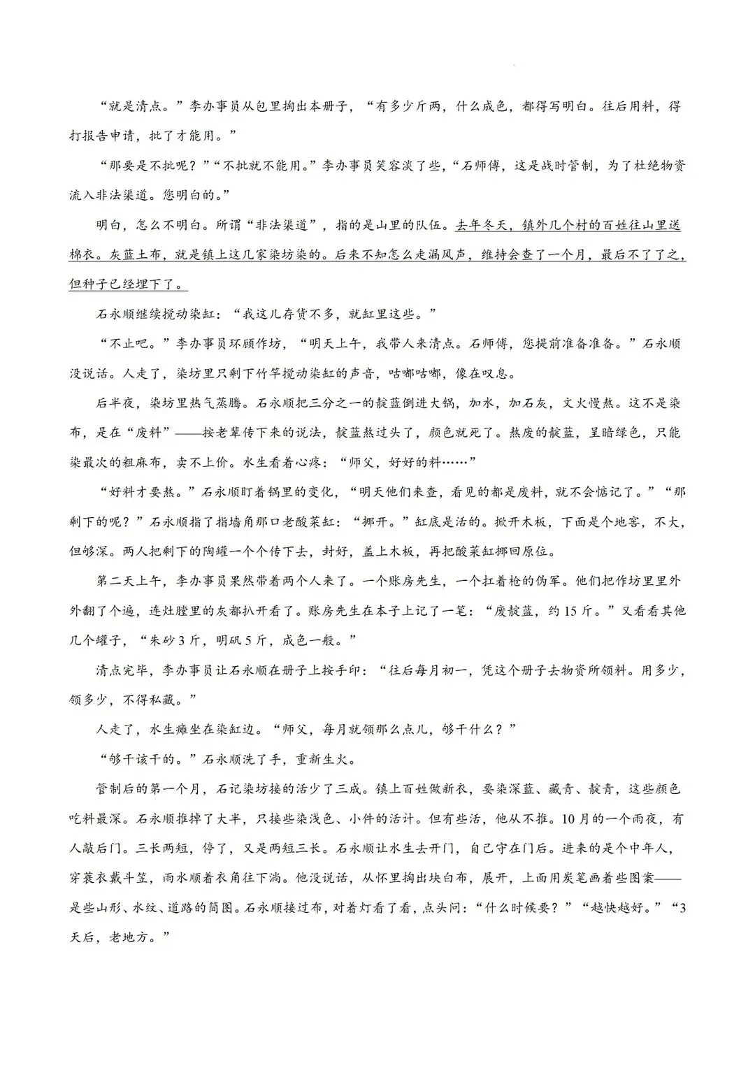 海珠区|2026广州中考二模(语文)试卷 第8张