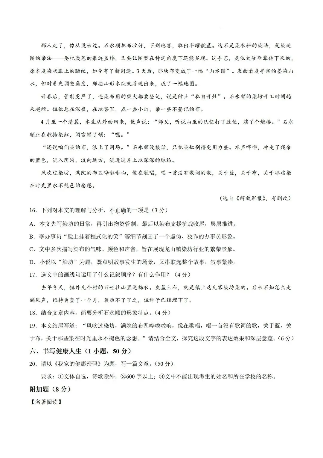 海珠区|2026广州中考二模(语文)试卷 第9张