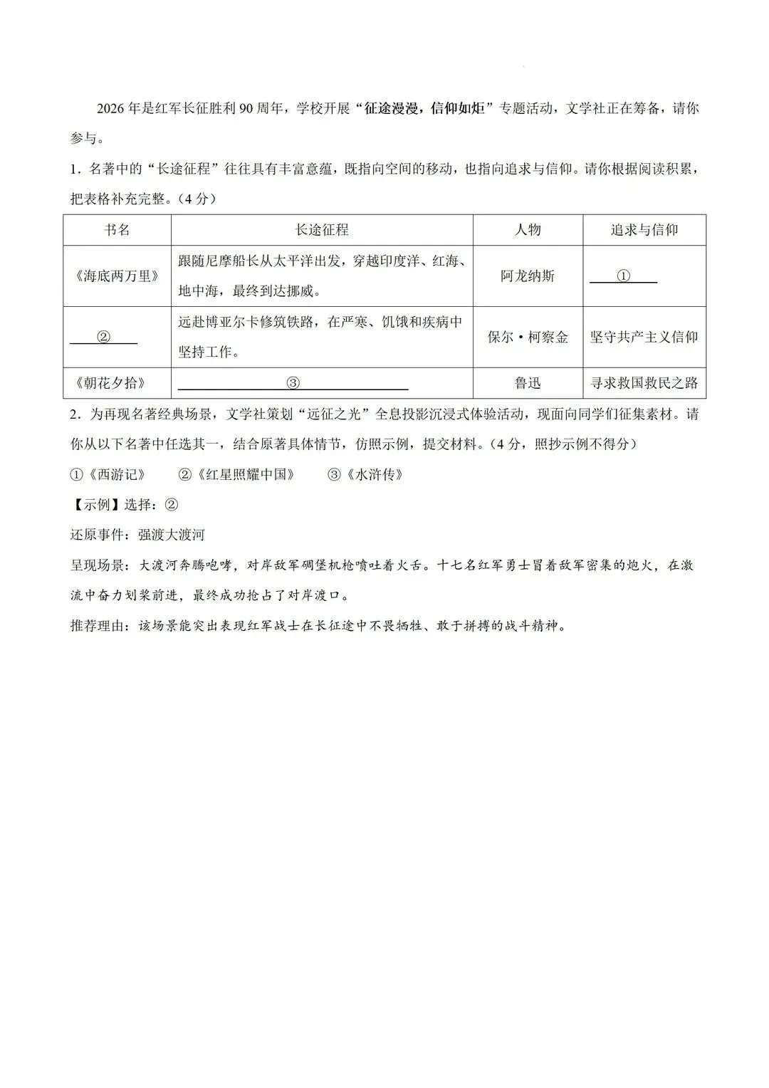 海珠区|2026广州中考二模(语文)试卷 第10张