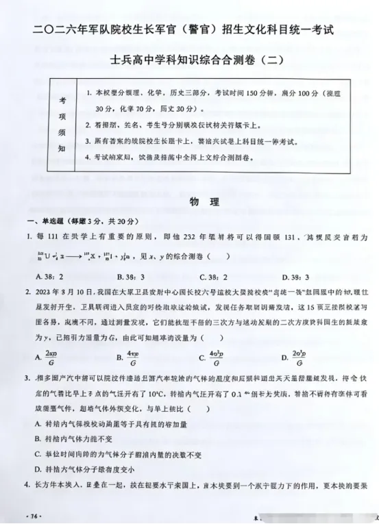 2026军考真题试卷及物理押题(可分享) 第1张