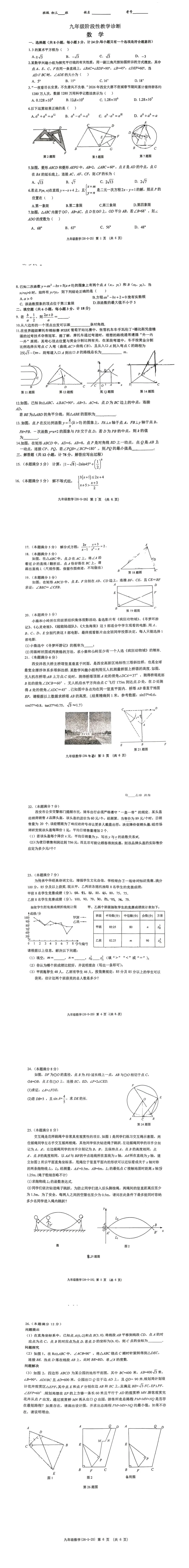 @2026年工大附中7模试卷(原卷版) 第2张