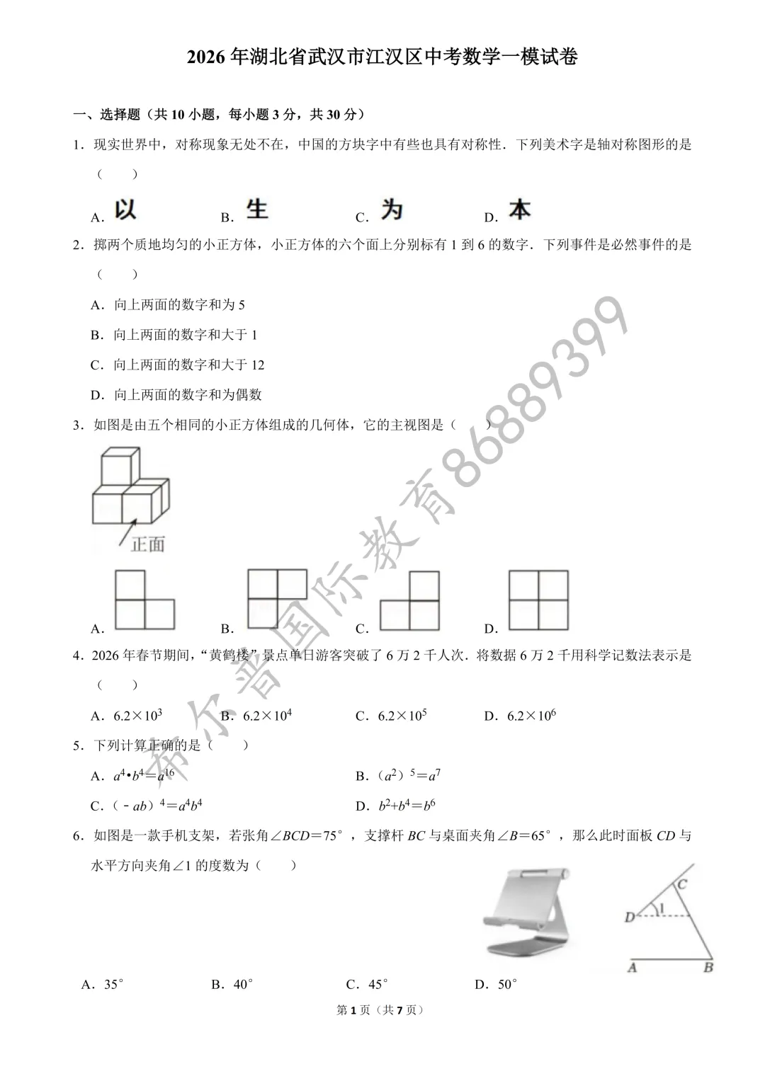 2026 年江汉区中考数学一模试卷 第2张