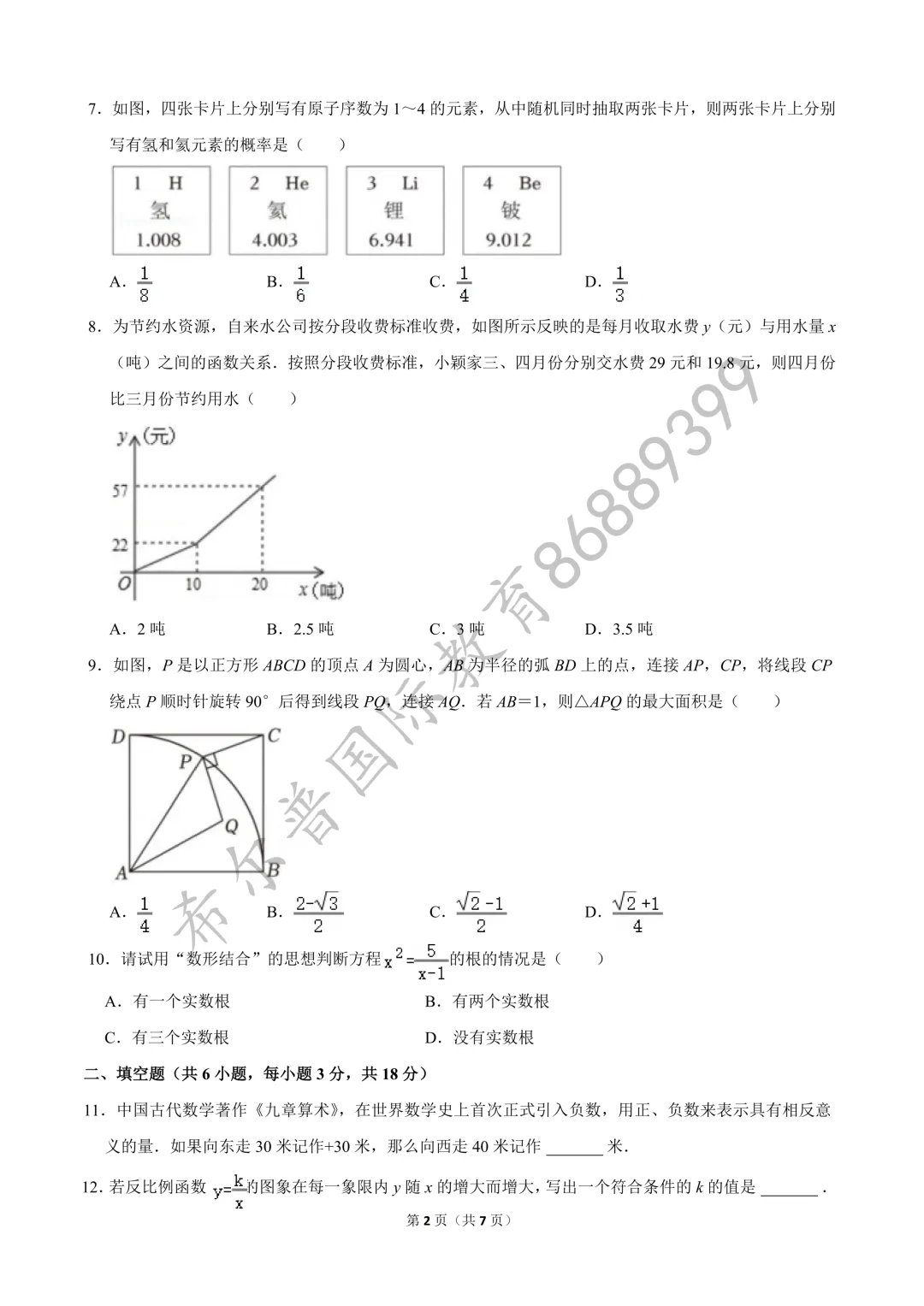 2026 年江汉区中考数学一模试卷 第3张