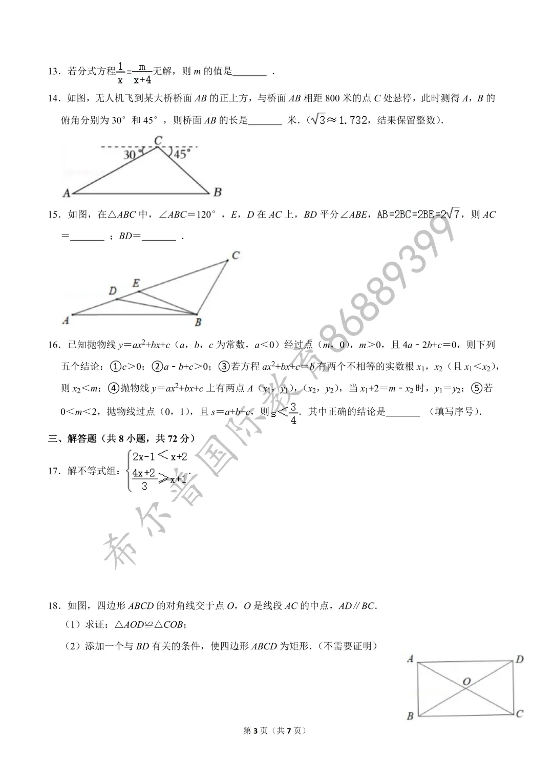 2026 年江汉区中考数学一模试卷 第4张