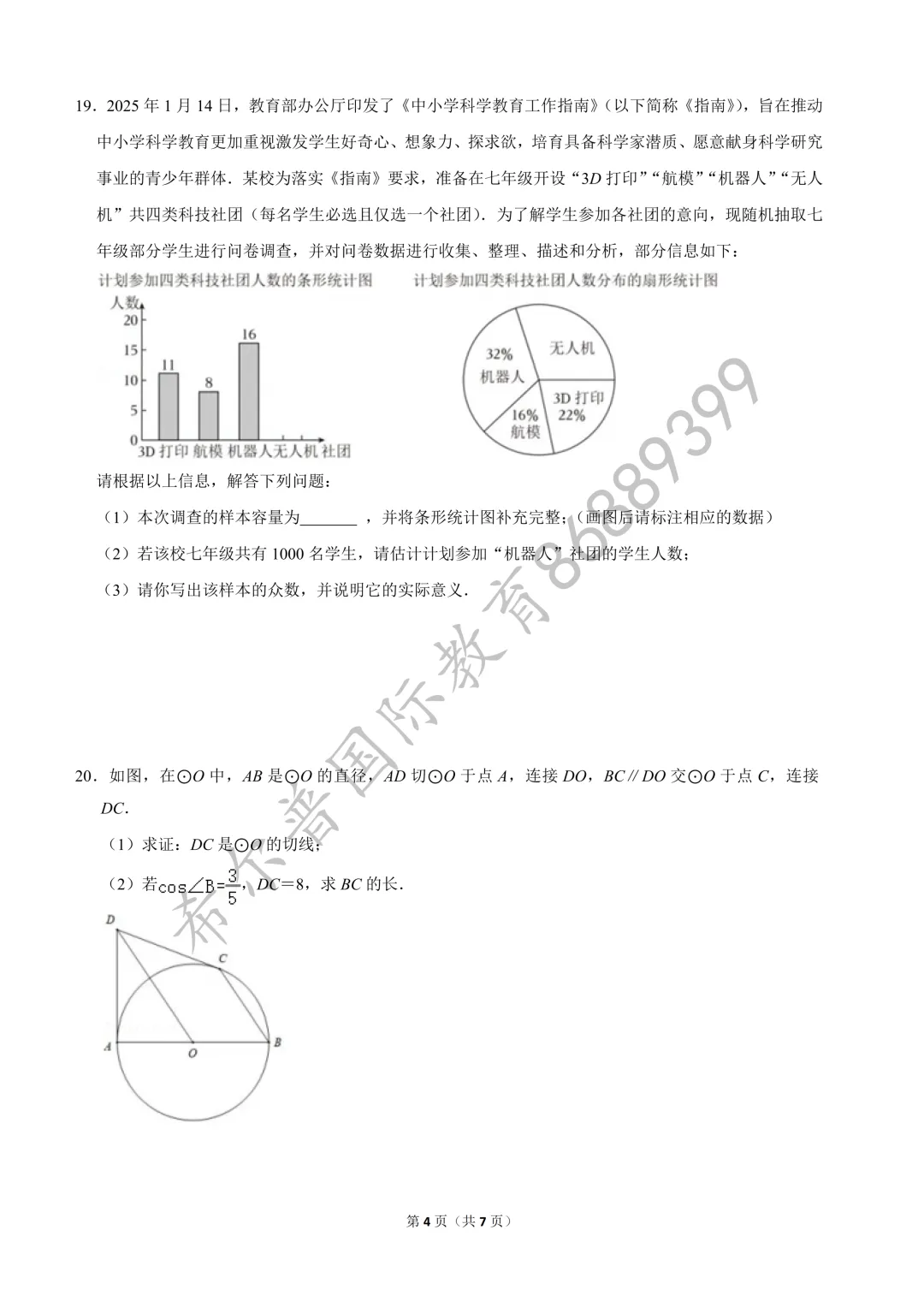 2026 年江汉区中考数学一模试卷 第5张