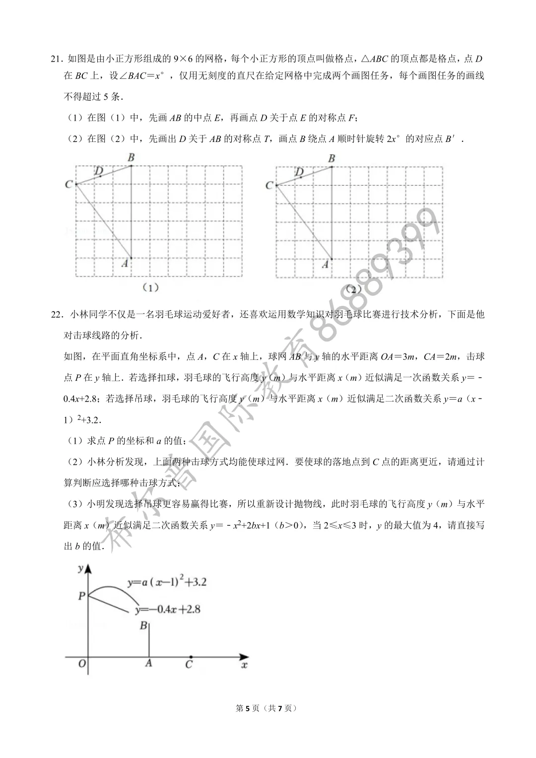 2026 年江汉区中考数学一模试卷 第6张