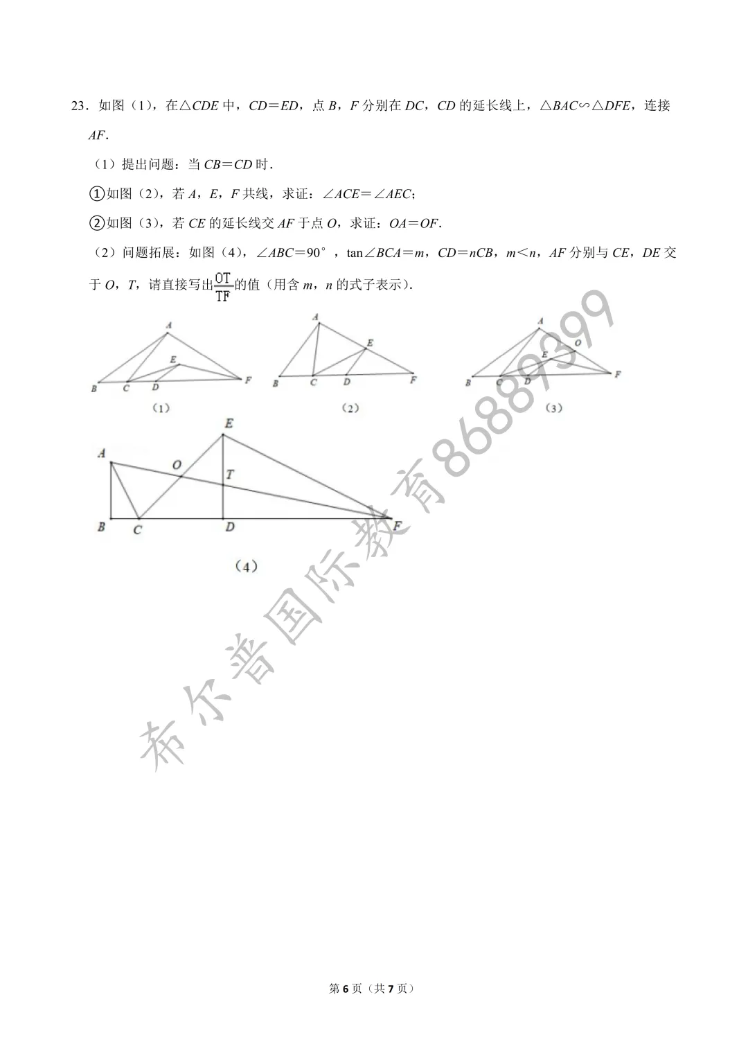 2026 年江汉区中考数学一模试卷 第7张